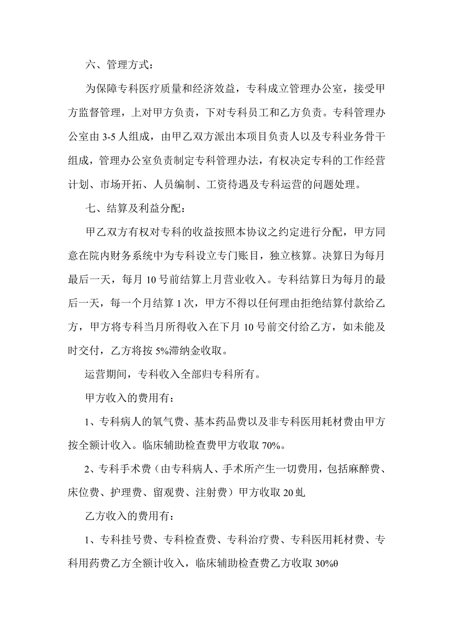 医疗技术合作协议书.docx_第3页