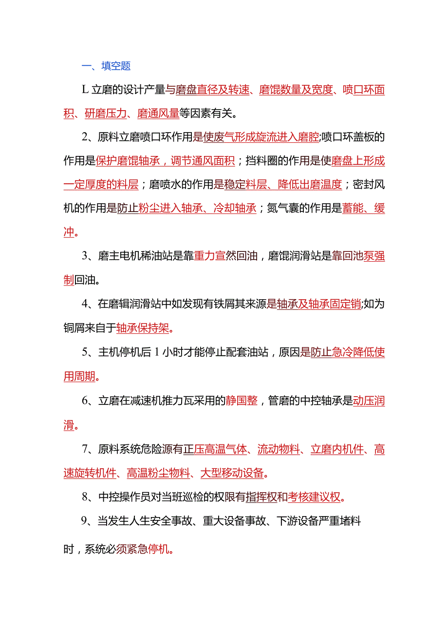 生料磨操作员试题库（附答案）.docx_第1页