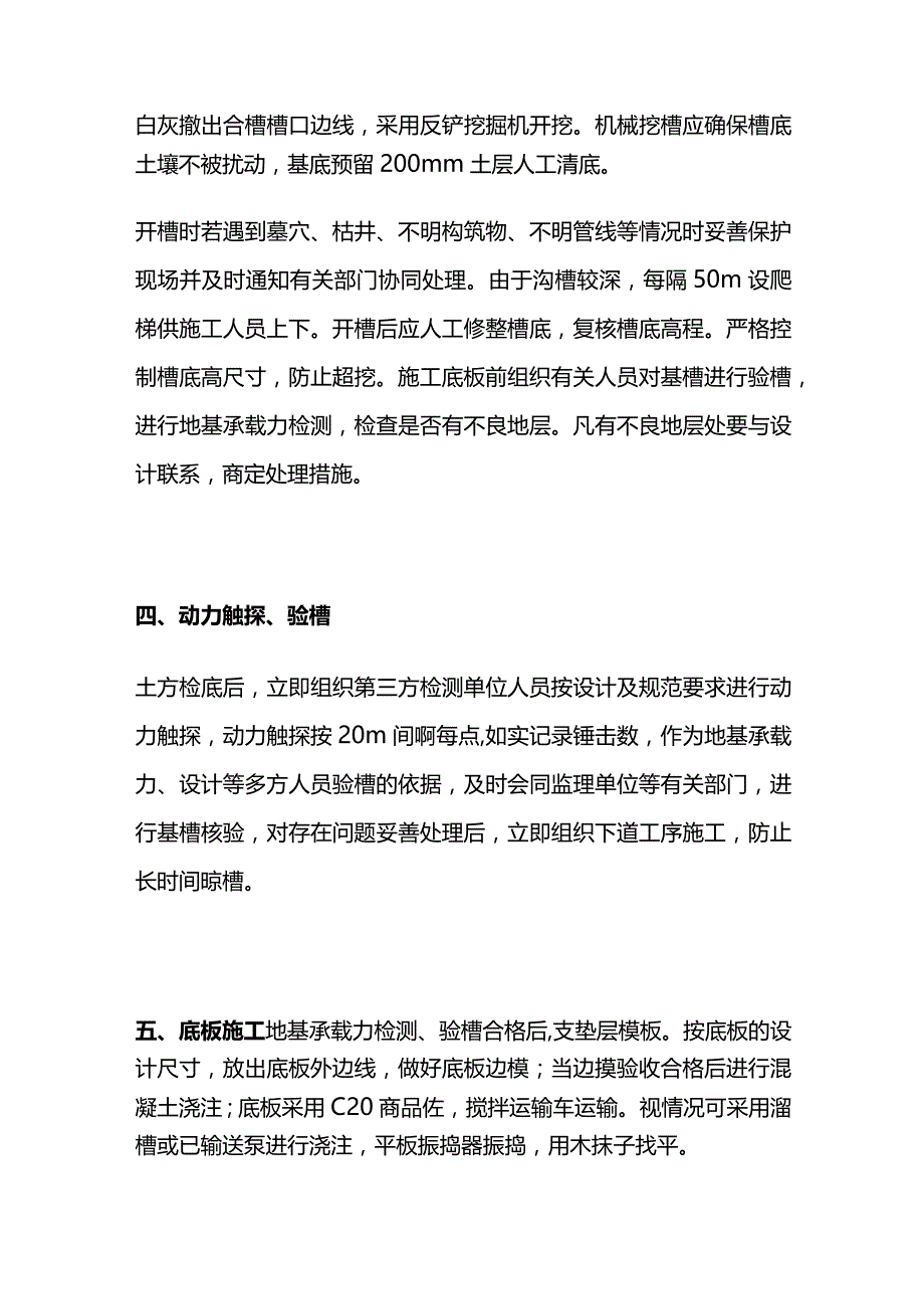 隐藏式砖砌电缆沟施工过程总结全套.docx_第2页