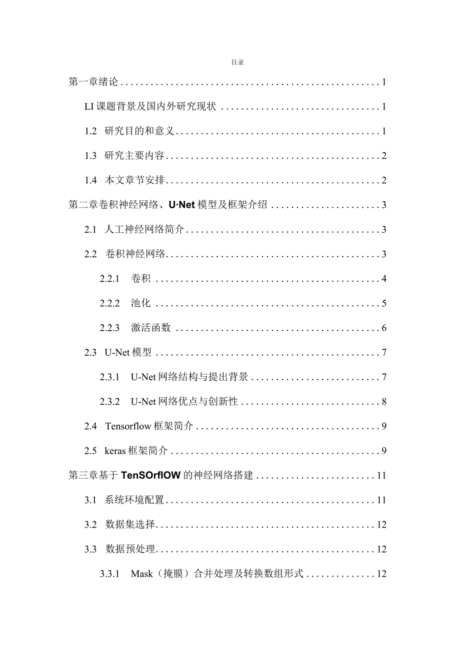 基于卷积神经网络的U-net模型的人像分离工具.docx_第3页