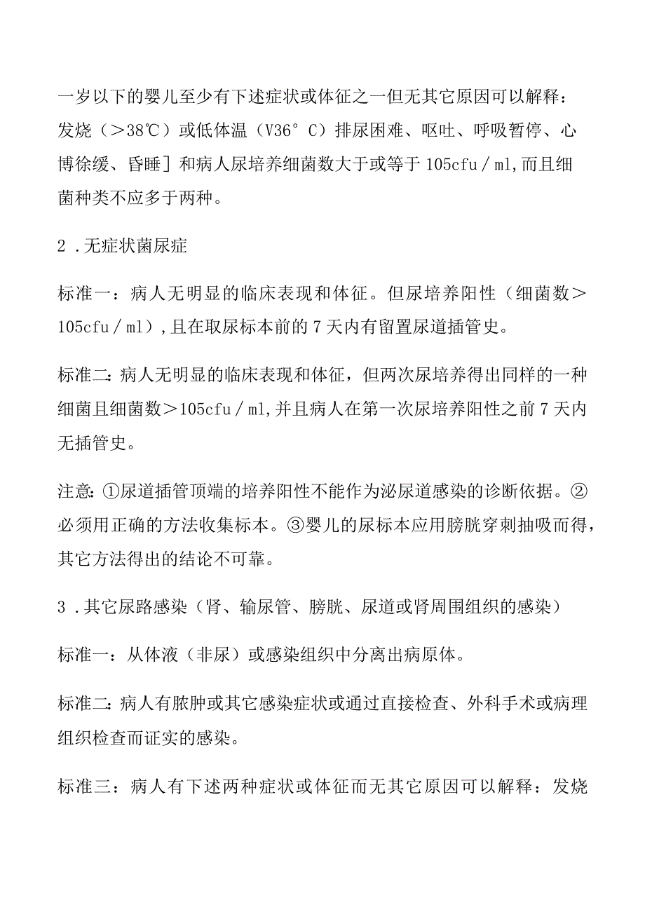 泌尿道感染诊断标准.docx_第2页