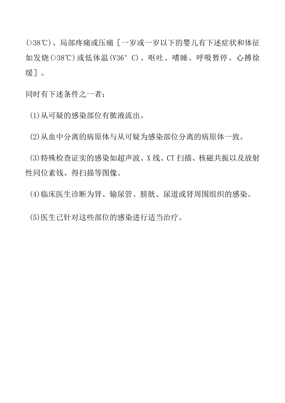 泌尿道感染诊断标准.docx_第3页