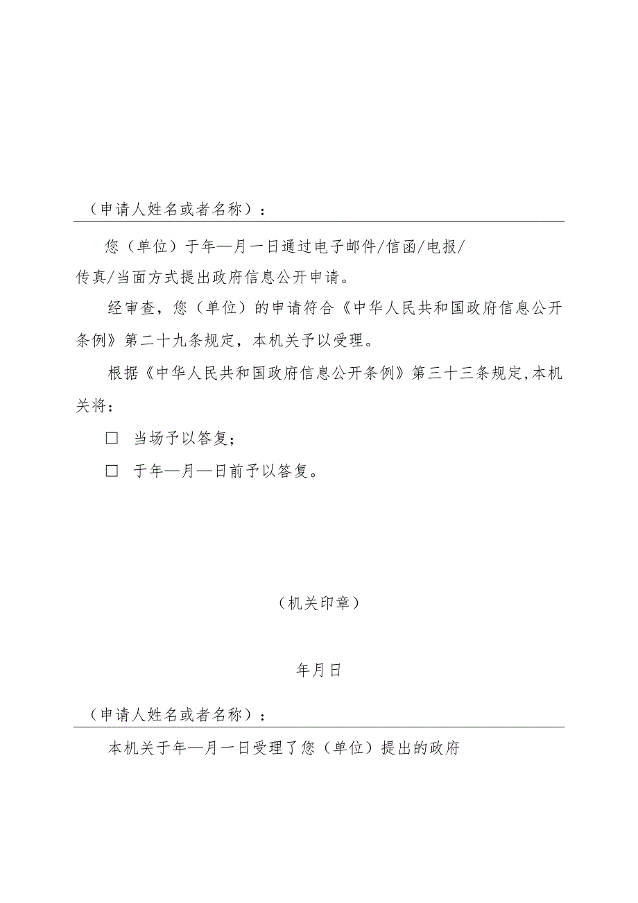 长沙市雨花区人民政府信息依申请公开流程图.docx_第2页