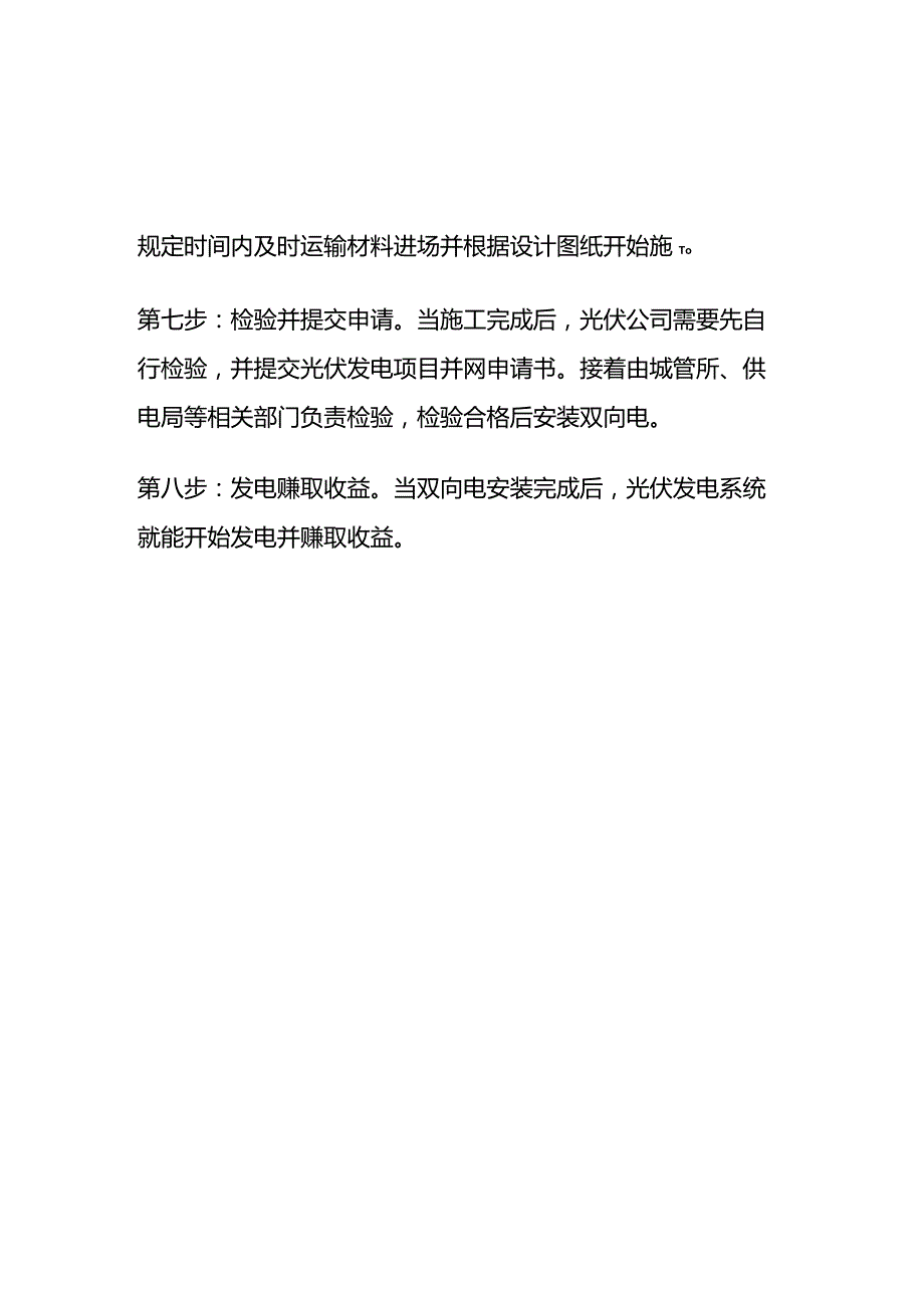 光伏发电流程方案全套.docx_第2页