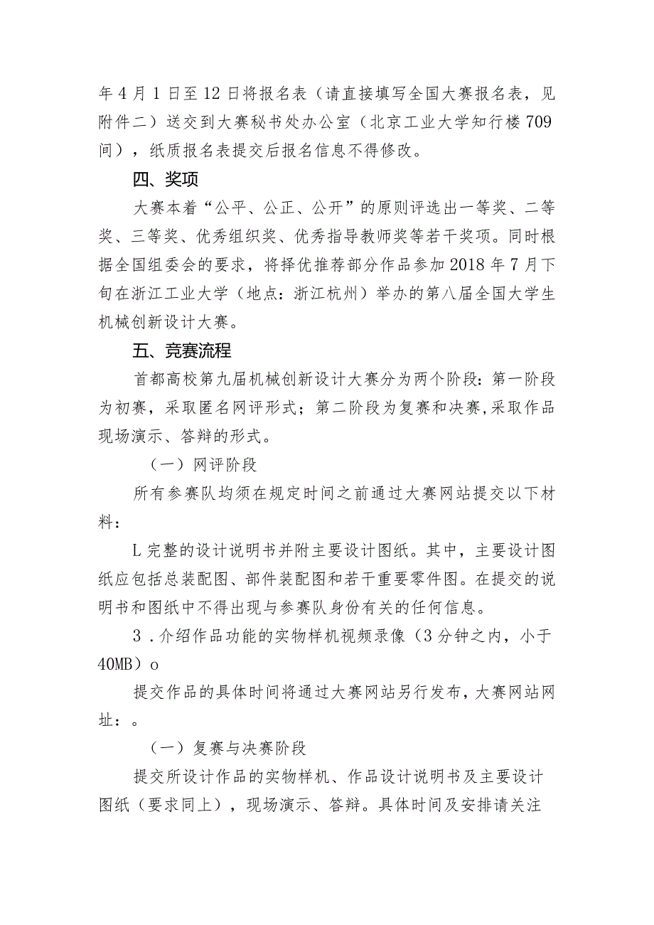 首都高校第九届机械创新设计大赛方案.docx_第2页