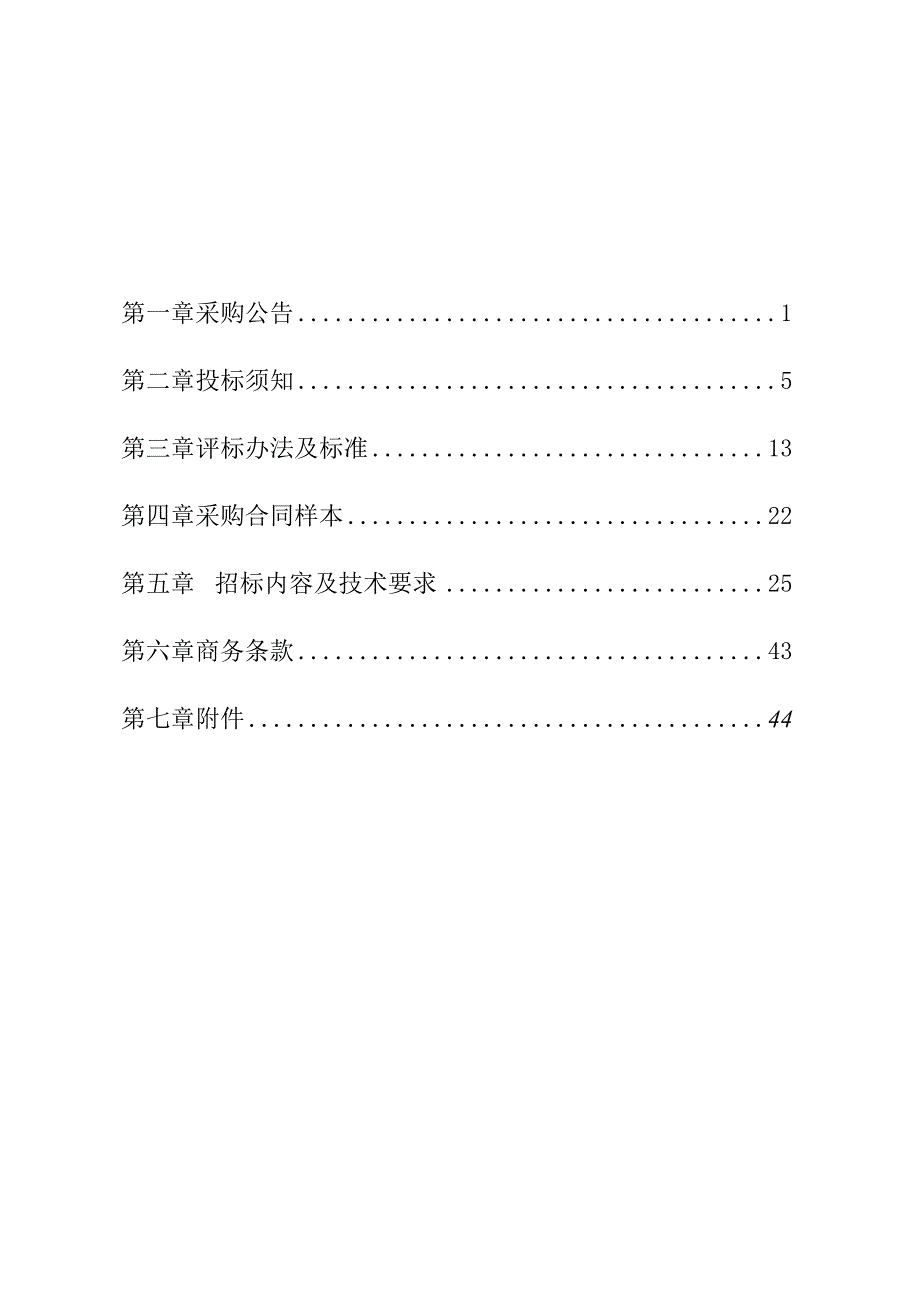 妇女儿童医院医疗检验信息系统（LIS系统升级及新增模块）项目招标文件.docx_第3页