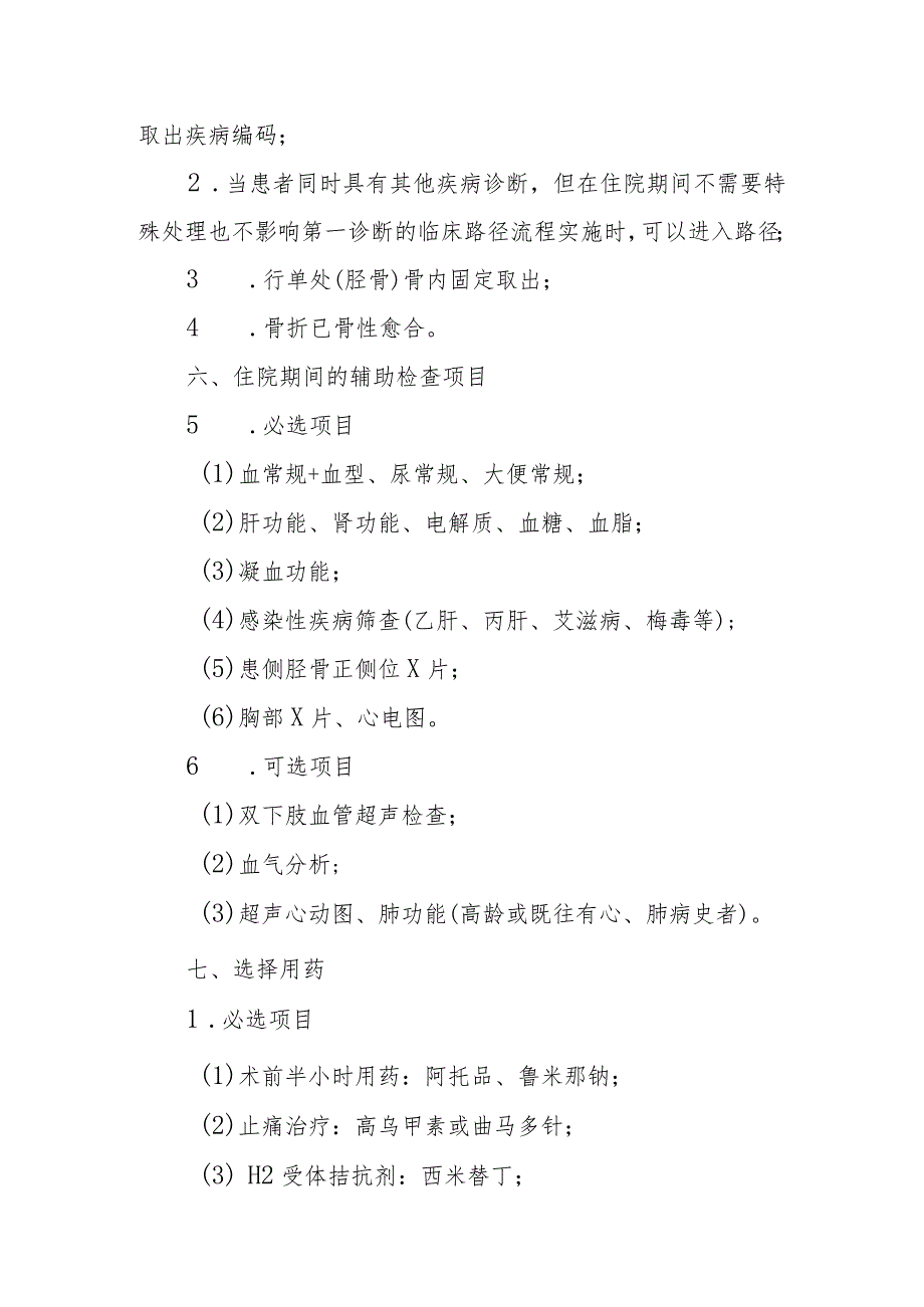 胫骨骨折内固定取出临床路径及表单.docx_第2页