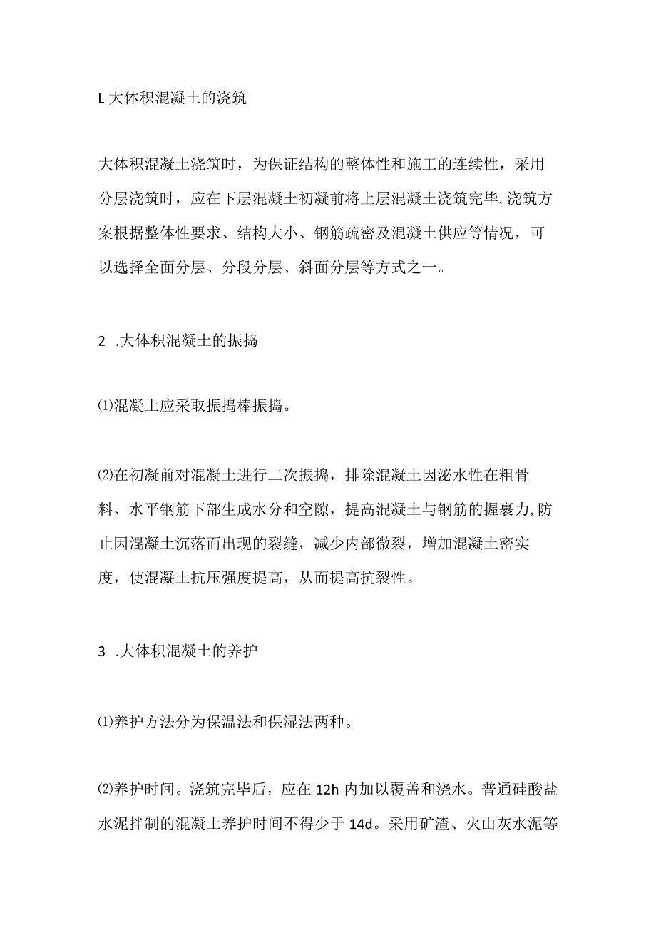 混凝土基础与桩基础施工技术 二建施工全套.docx_第3页