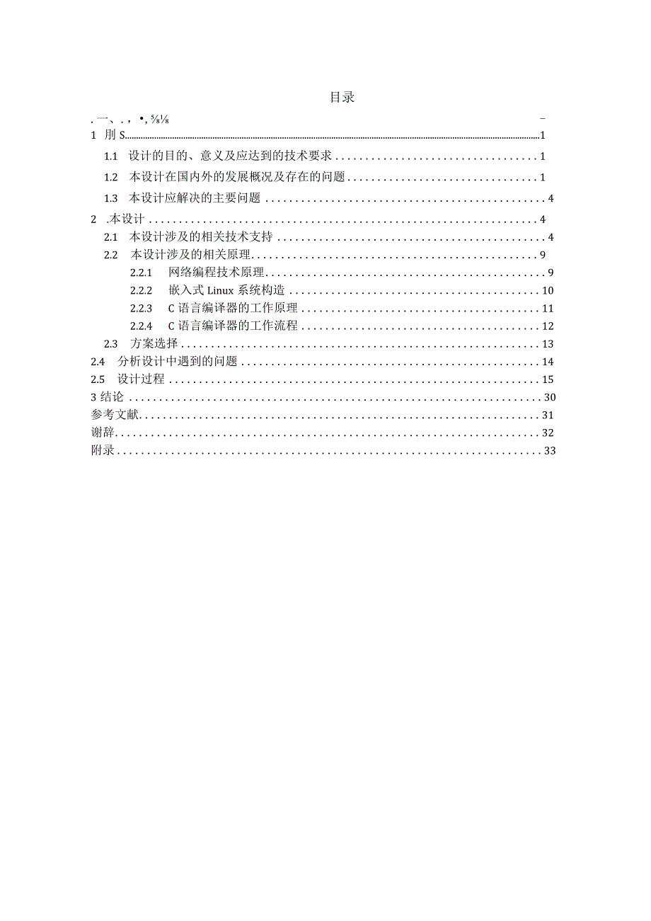 基于linux开发及物联网的语音识别智能多媒体管理终端.docx_第3页