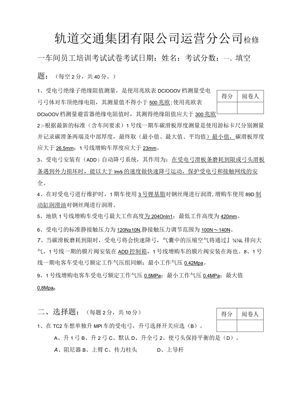 2023年10月份考试试卷--受电弓系统（答案）.docx_第1页