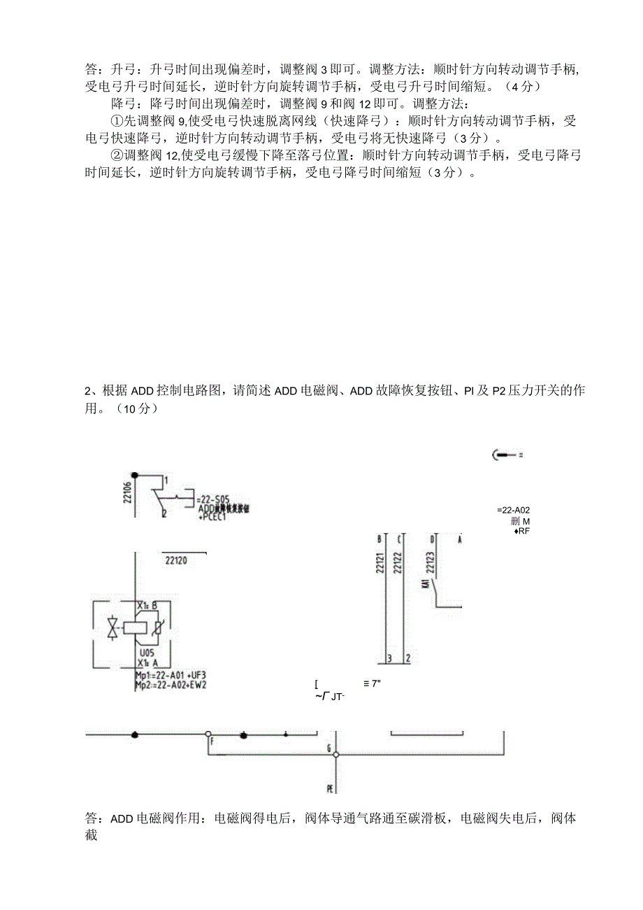 2023年10月份考试试卷--受电弓系统（答案）.docx_第3页