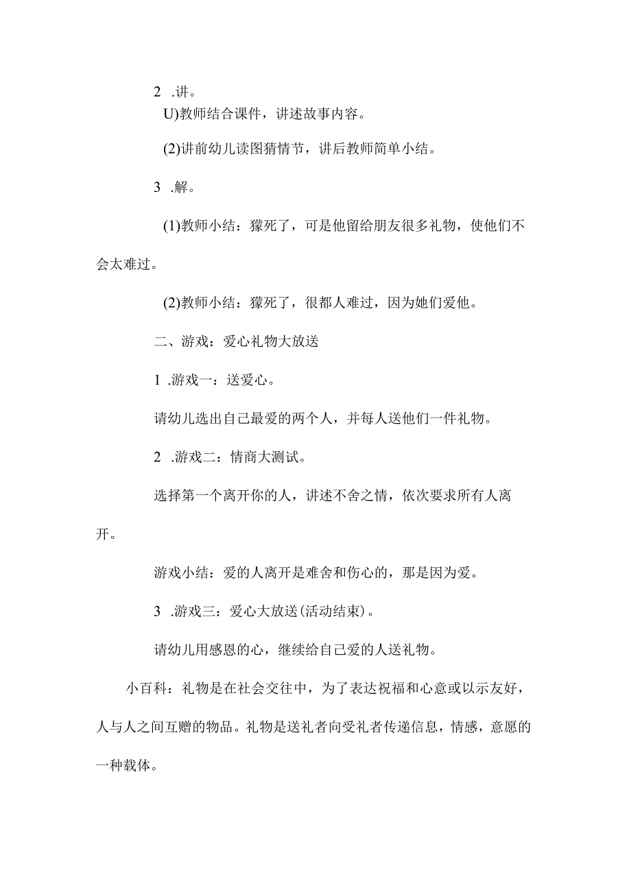 最新整理幼儿园中班教案《獾的礼物》.docx_第2页