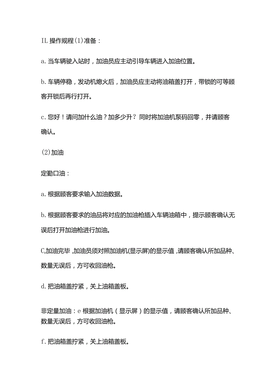 加油站岗位安全操作规程全套.docx_第2页