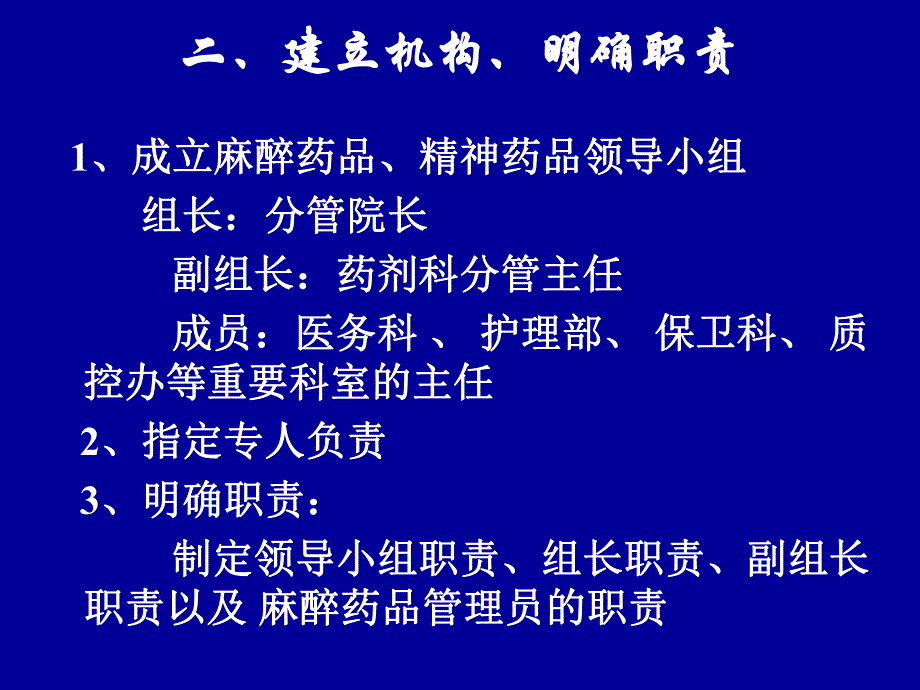 医院麻醉药品、精神药品管理培训.ppt.ppt_第3页