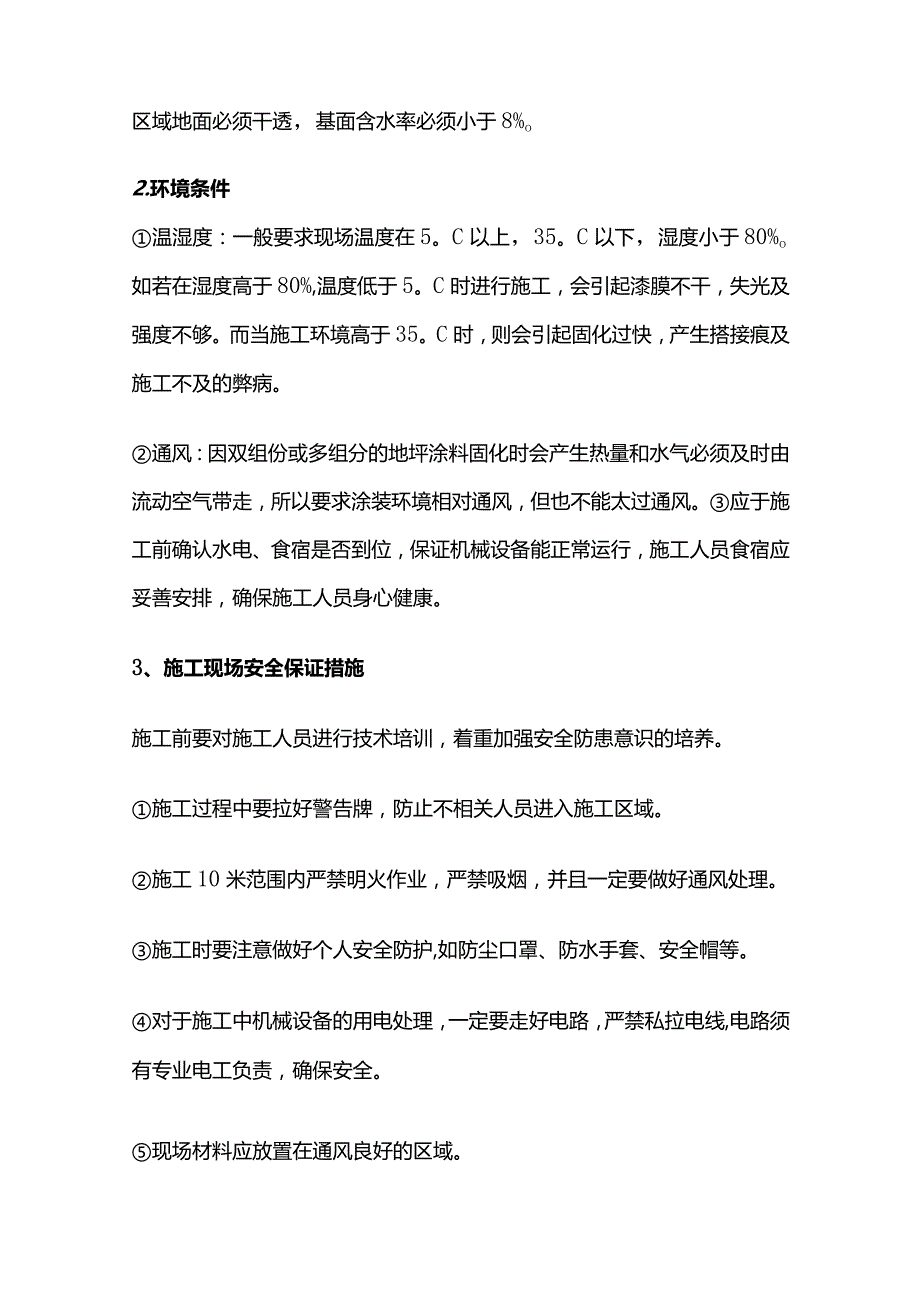 环氧树脂自流平型地坪施工方案全套.docx_第3页