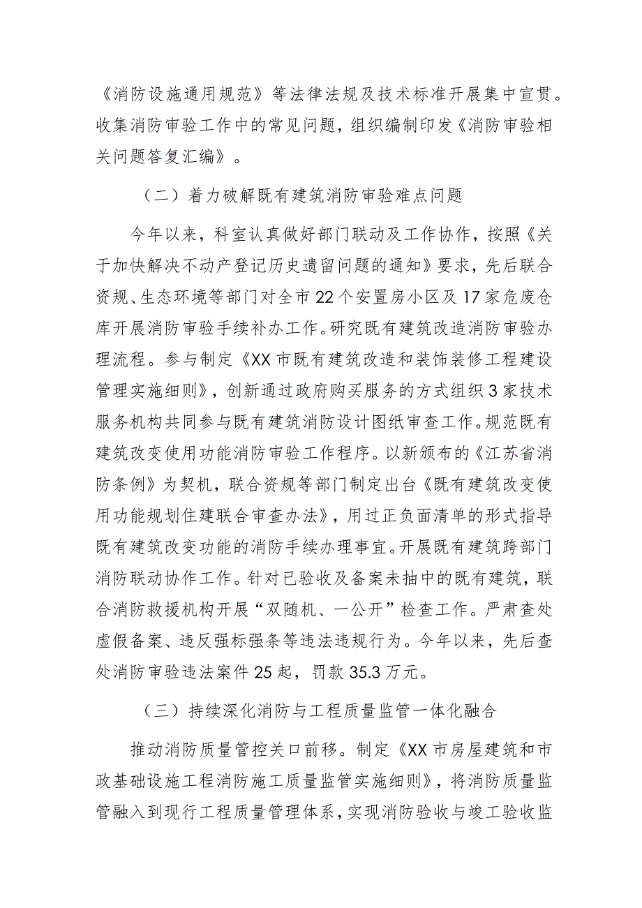 建设工程消防管理科2023年度工作总结及2024年工作计划.docx_第2页