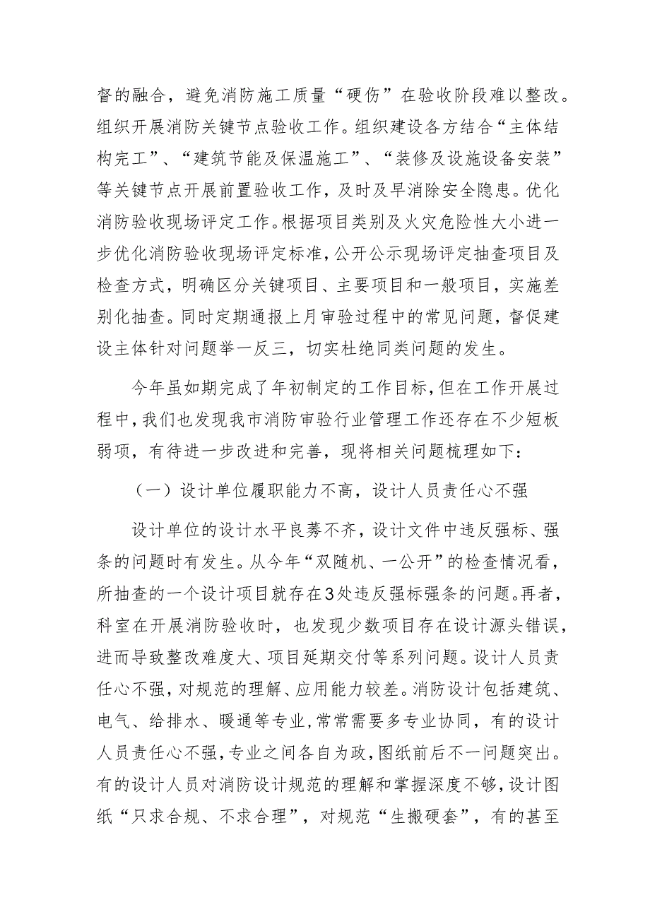 建设工程消防管理科2023年度工作总结及2024年工作计划.docx_第3页