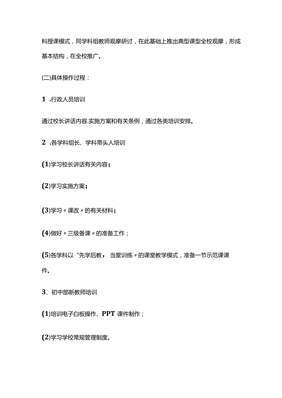 先学后教当堂训练课改实施方案全套.docx_第3页