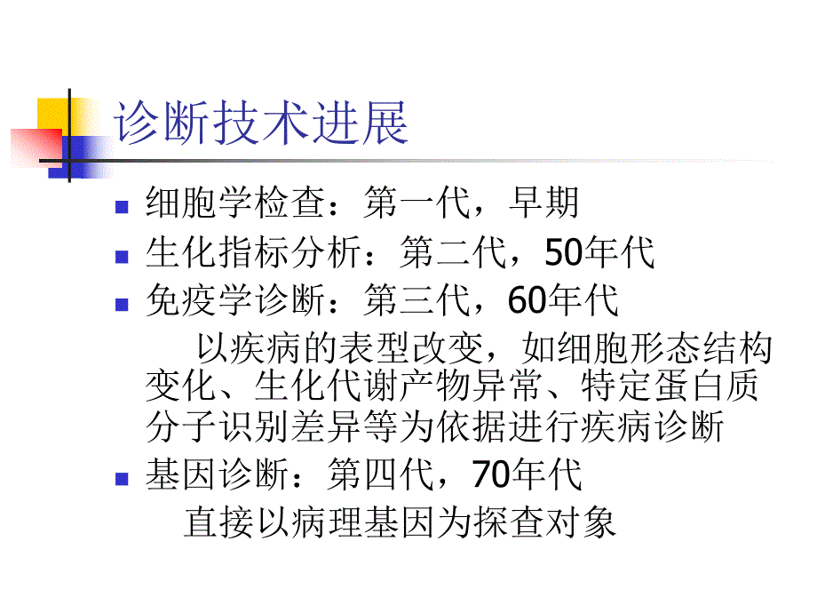 分子生物讲义：第五章 基因诊断和基因治疗.ppt_第3页