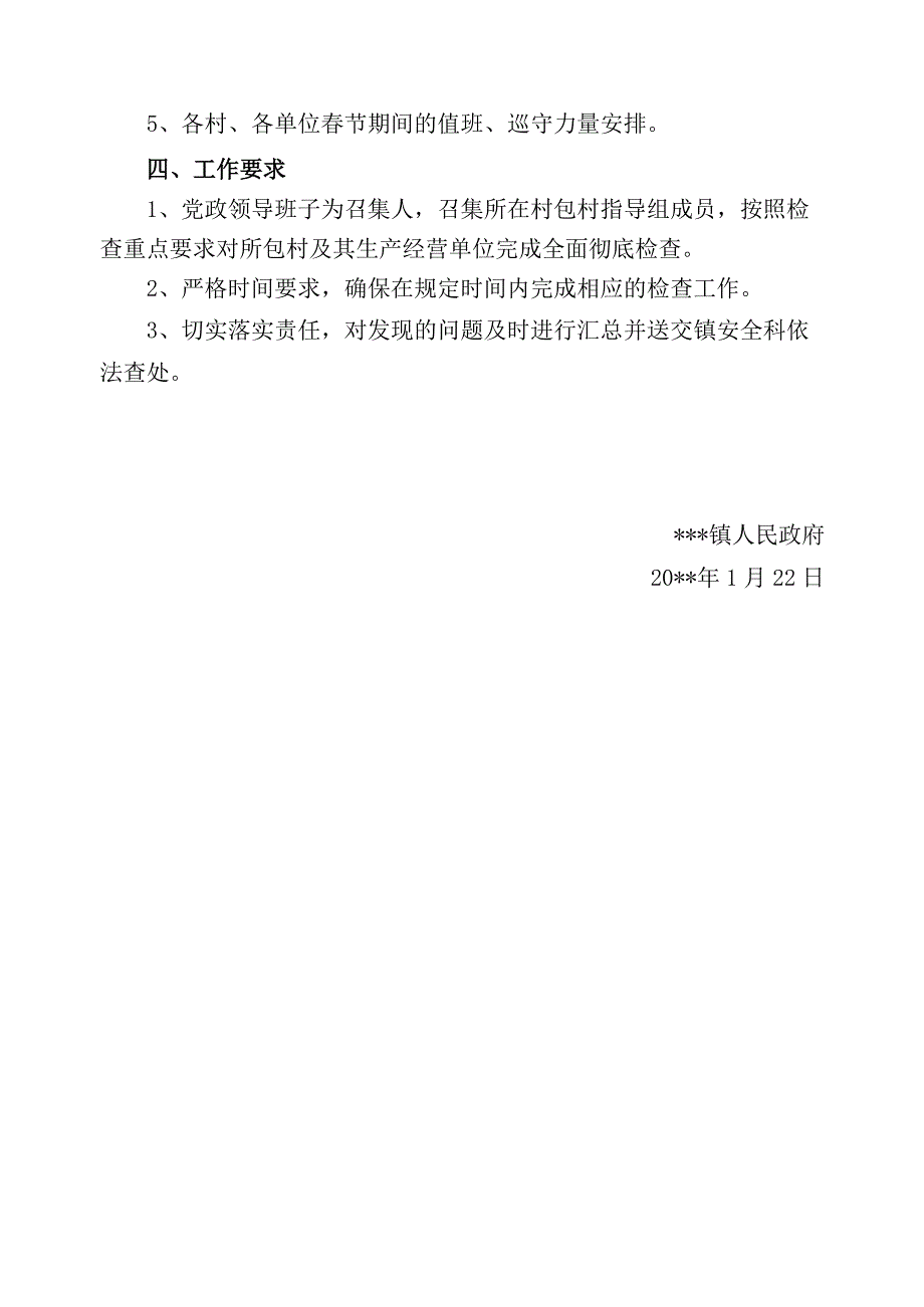 春节期间安全生产大检查实施方案.docx_第2页