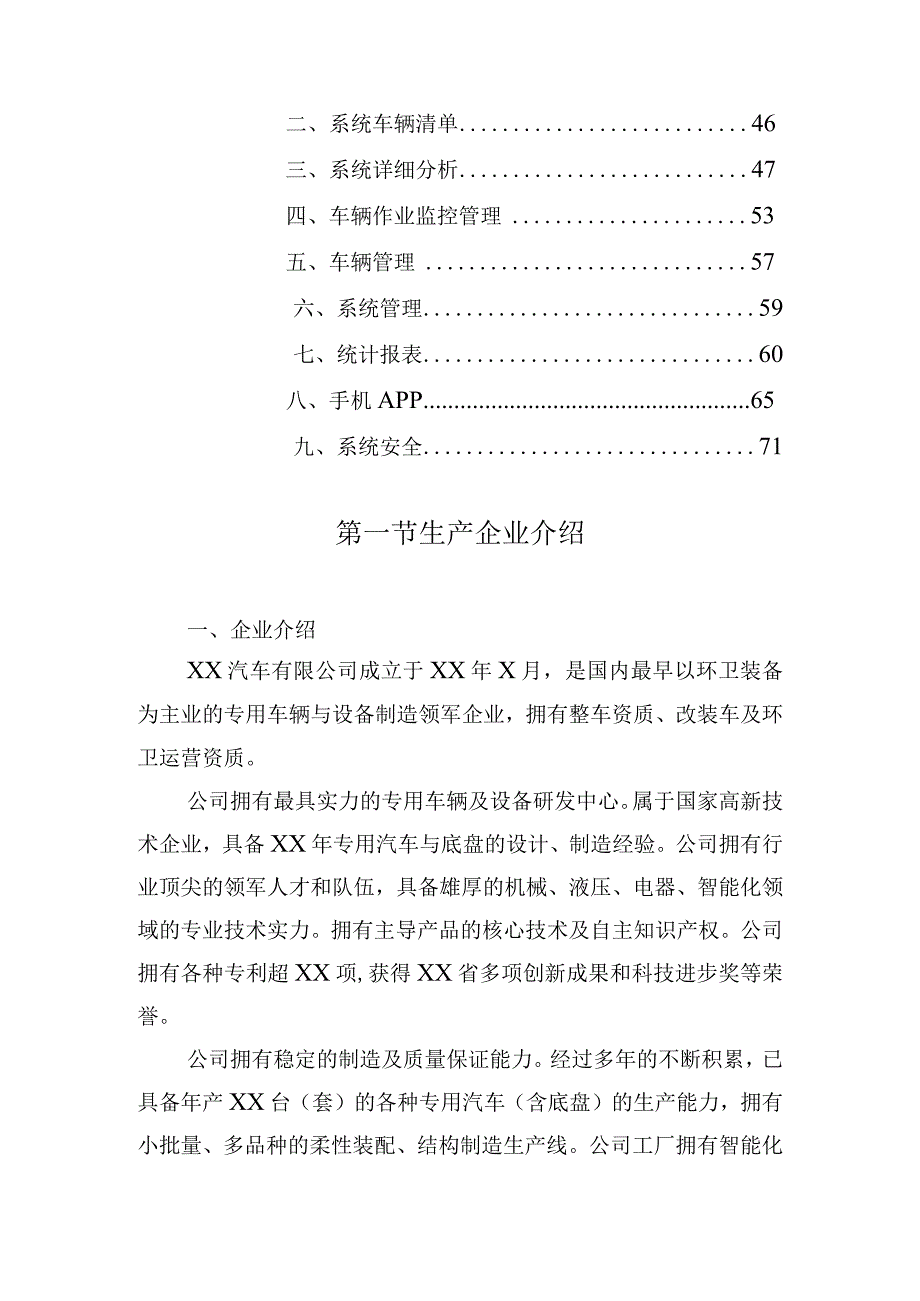 环卫车辆供应单位产品介绍.docx_第2页