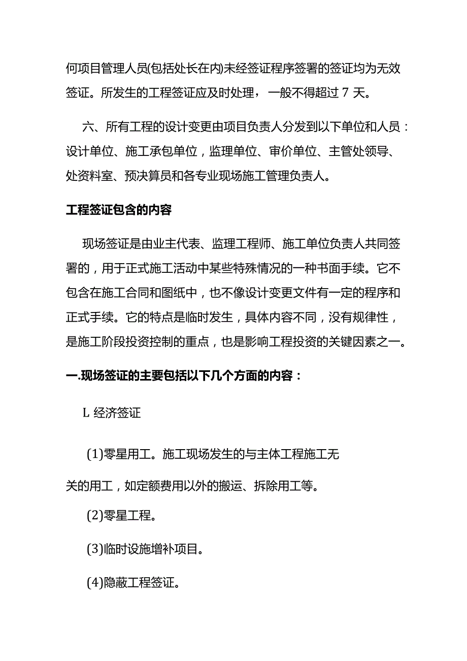 工程签证技巧全套.docx_第2页