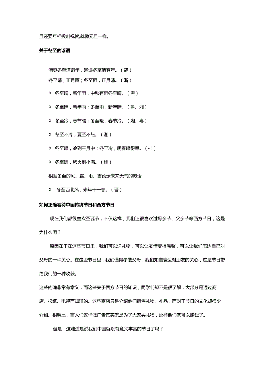 XX幼儿园冬至传统文化教育主题班会.docx_第2页