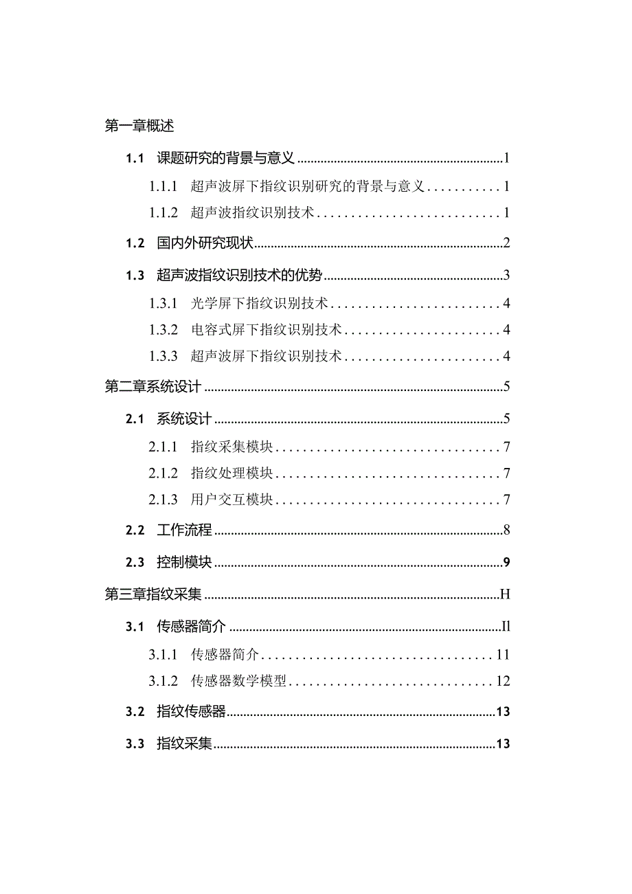 基于单片机的隐形指纹识别系统.docx_第3页