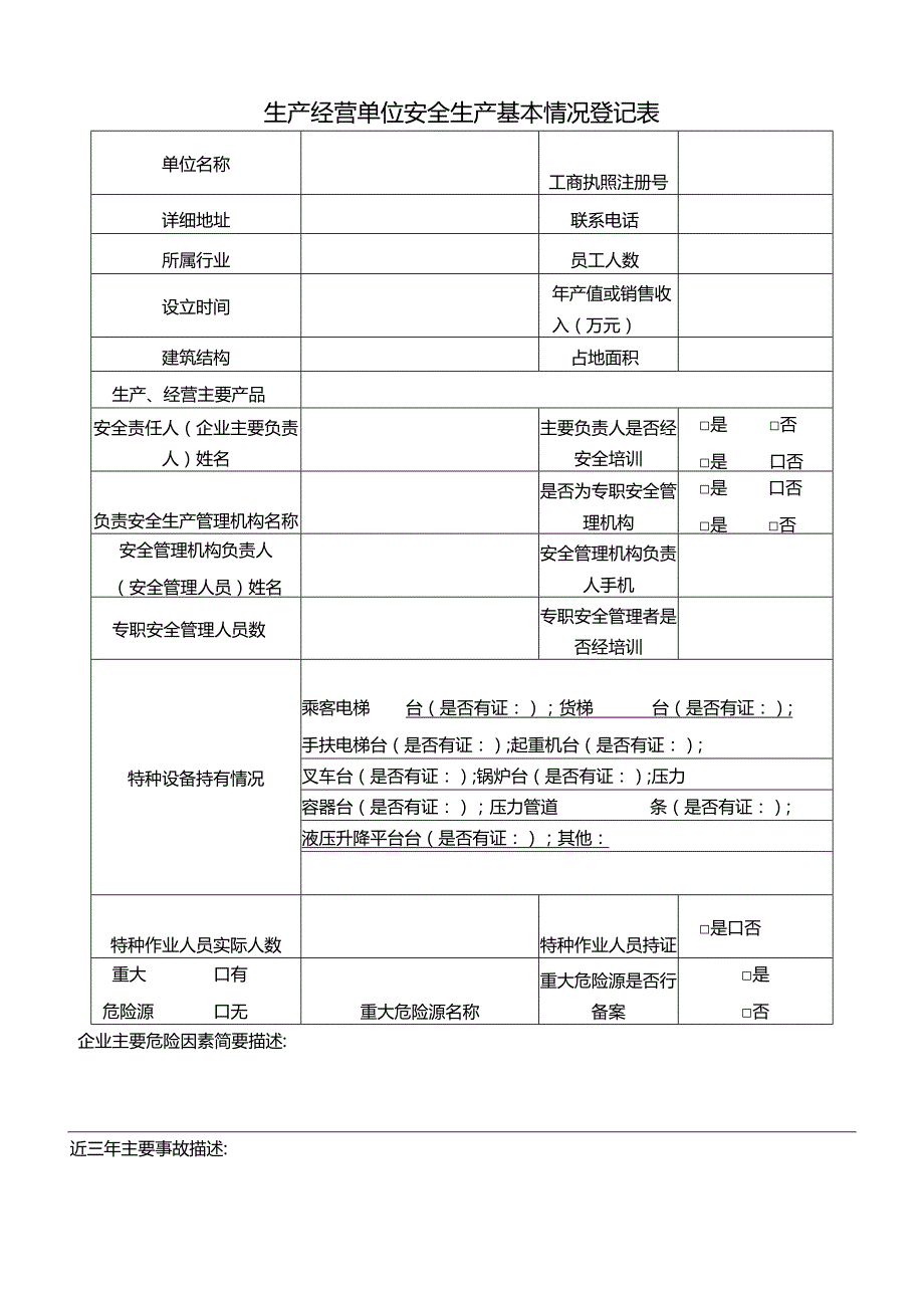 镇一企一档表格.docx_第3页