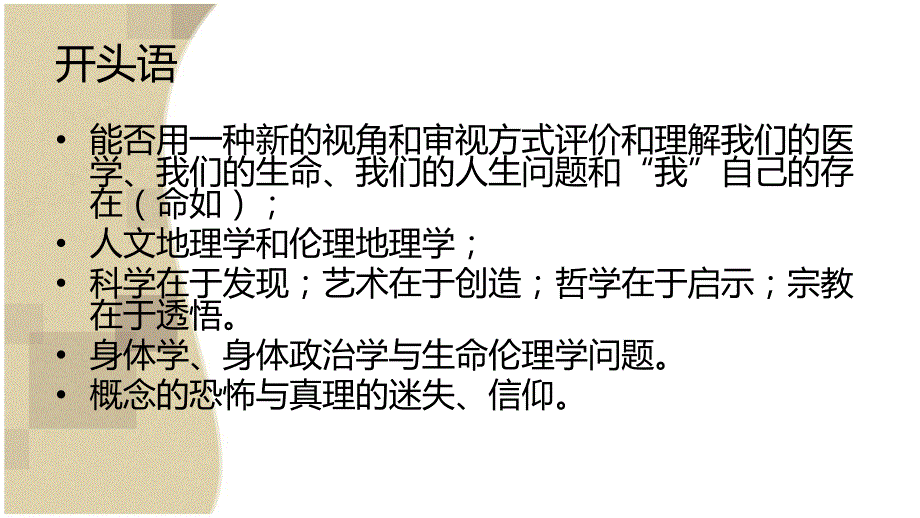 医院伦理委员会、医学伦理原则与我们的责任.ppt_第2页