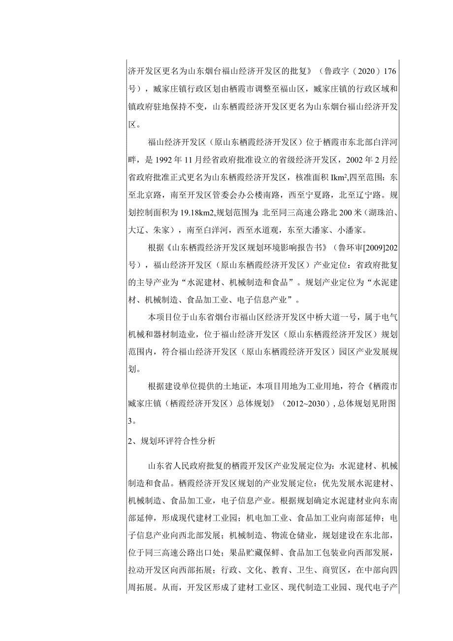 新能源电气自动化设备制造项目环评报告表.docx_第3页