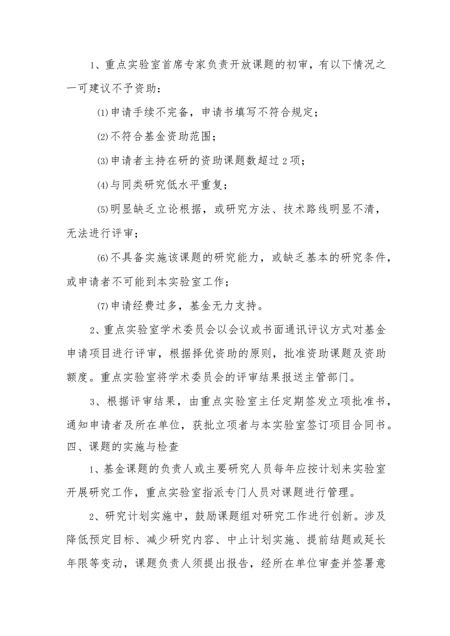 青海省高寒草地适应性管理重点实验室开放基金课题管理办法.docx_第3页