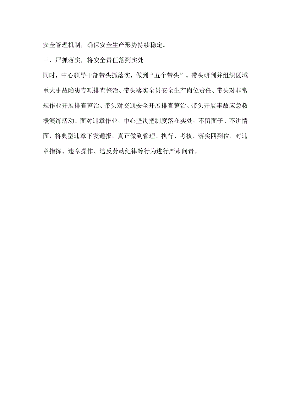 公司夏季高温天气安全工作报道.docx_第2页