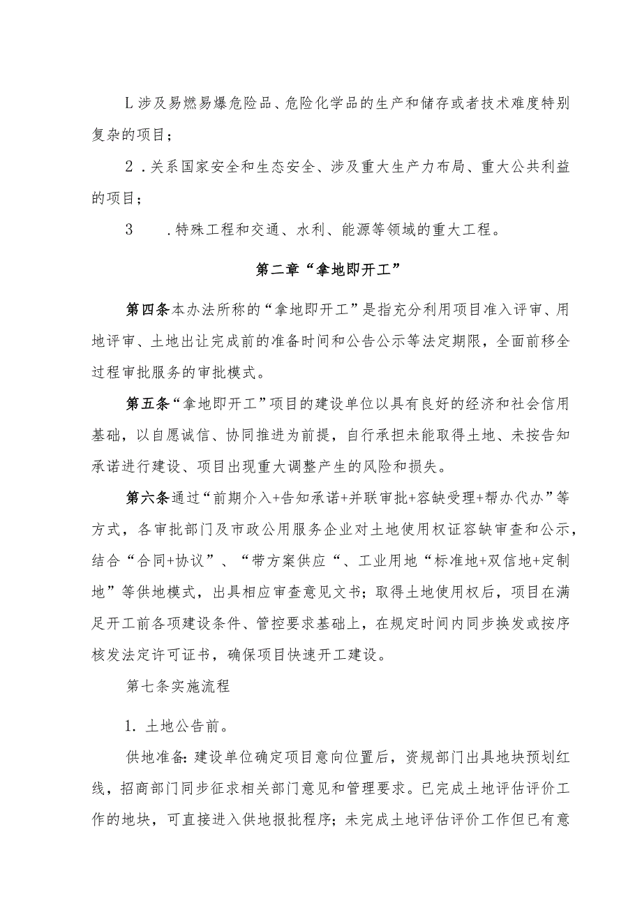 苏州市关于企业投资促产“一件事”实施办法.docx_第2页