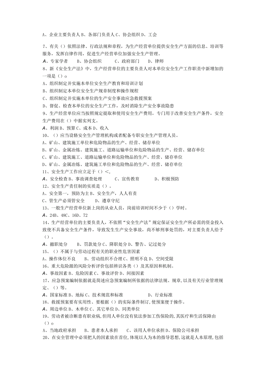 生产经营单位主要负责人与安全生产管理人员试题(附答案).docx_第2页