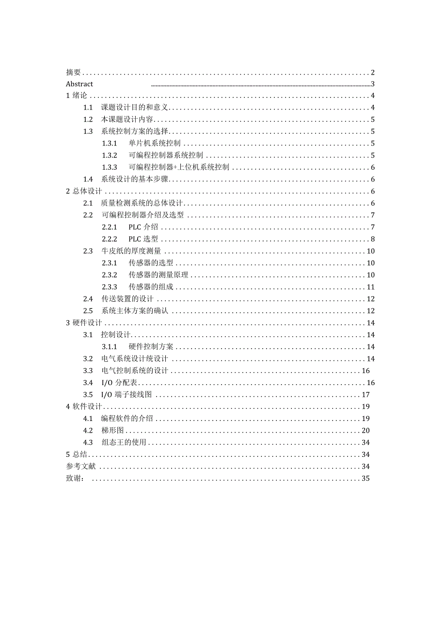 纸张质量检测系统设计.docx_第1页