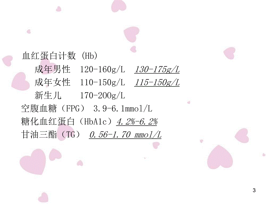 内分泌科常用化验数据及功能检查.ppt_第3页