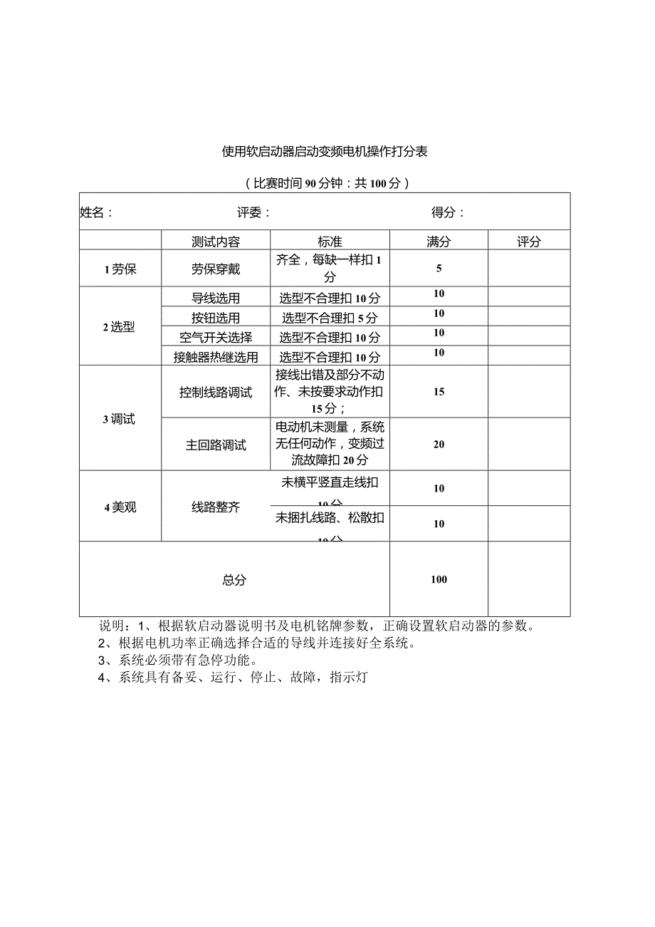 电工中级工实操题.docx_第3页