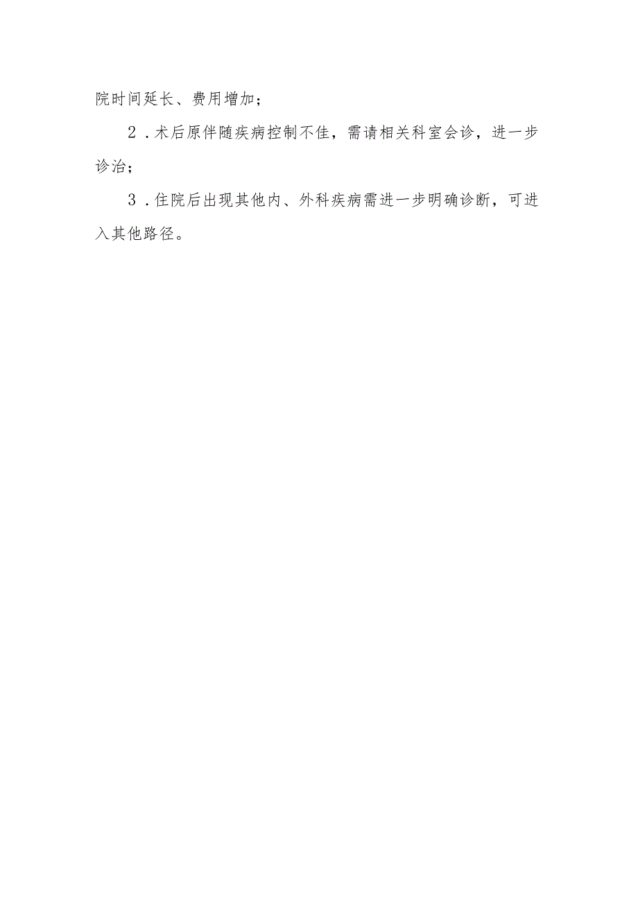 睾丸鞘膜积液临床路径及表单.docx_第3页