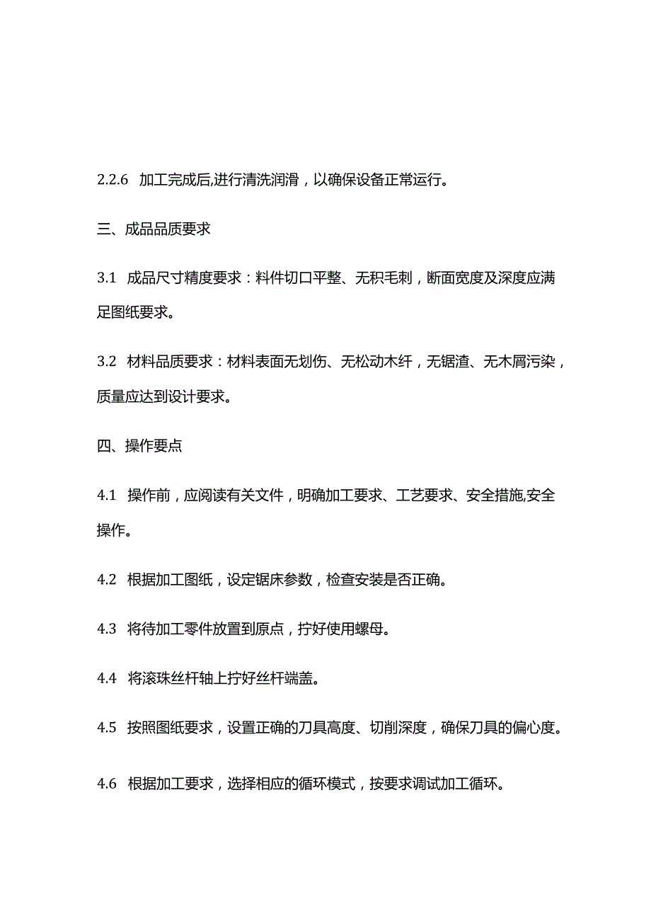 自动锯床操作规程加工工序操作要点全套.docx_第3页