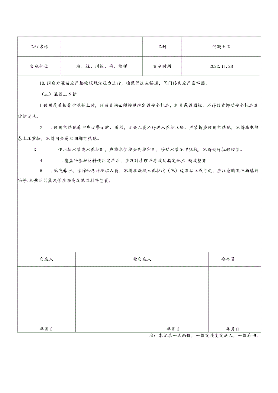 混凝土工安全技术交底.docx_第2页