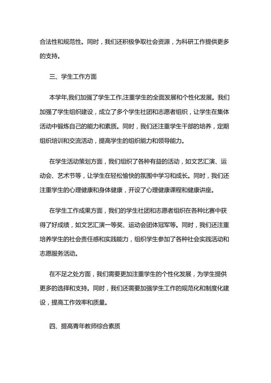 学校教学工作总结全套.docx_第2页