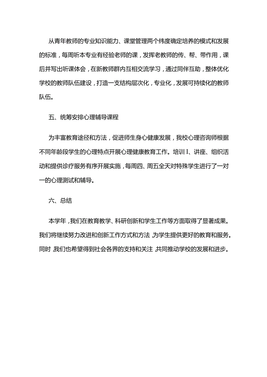 学校教学工作总结全套.docx_第3页