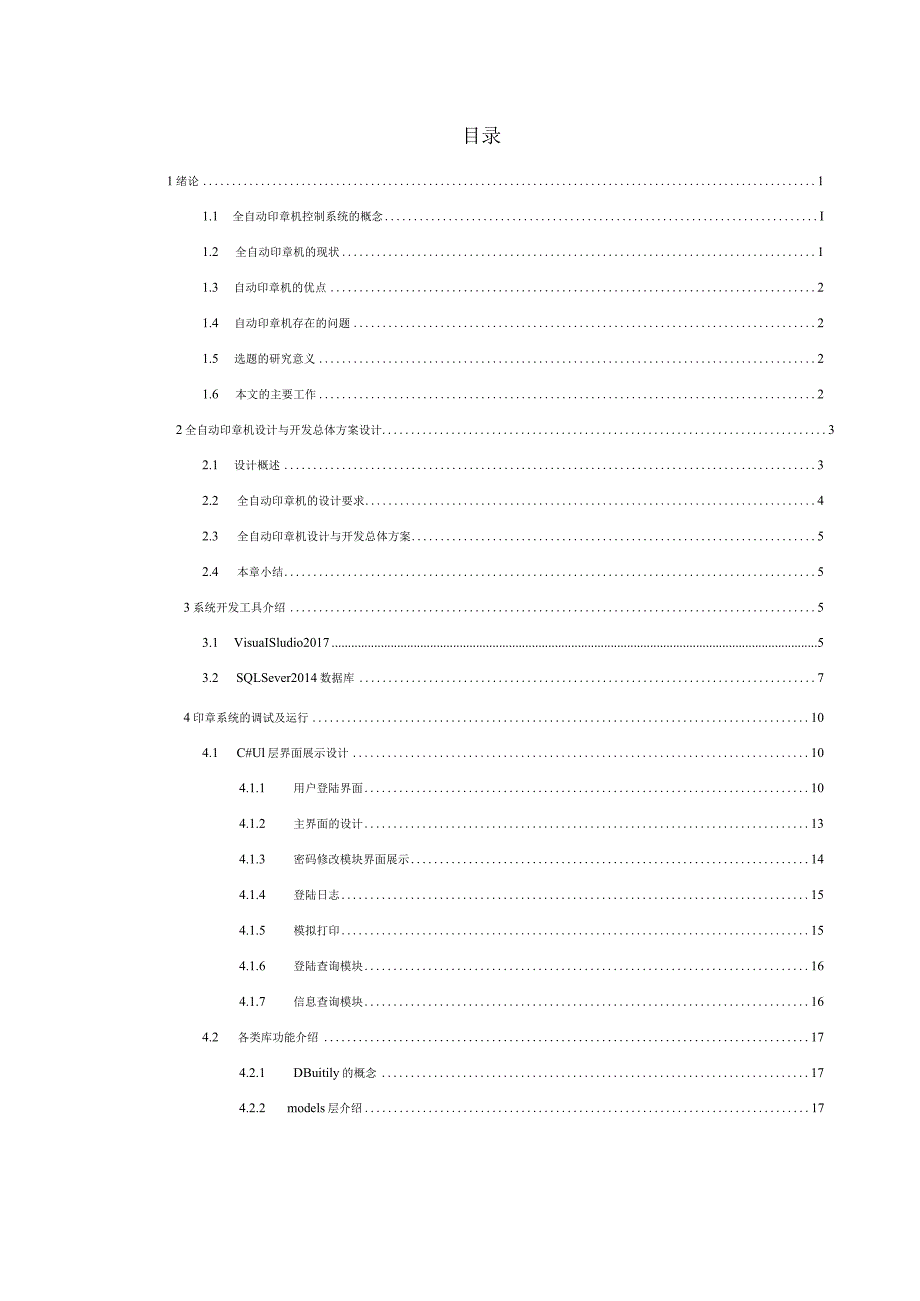 用于办公室的自动化印机的设计.docx_第3页