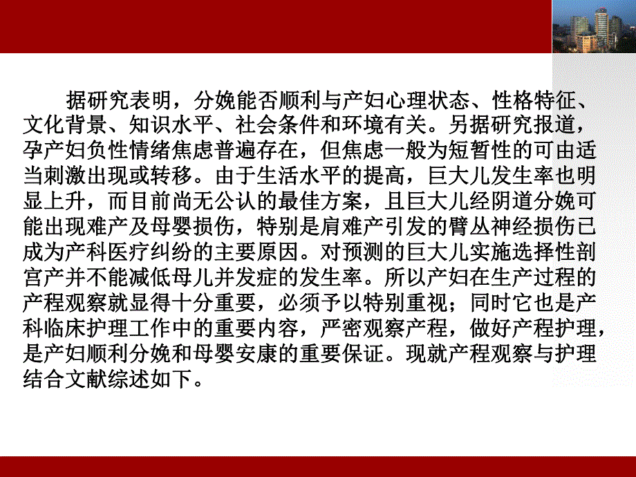 产程的观察与护理.ppt_第2页