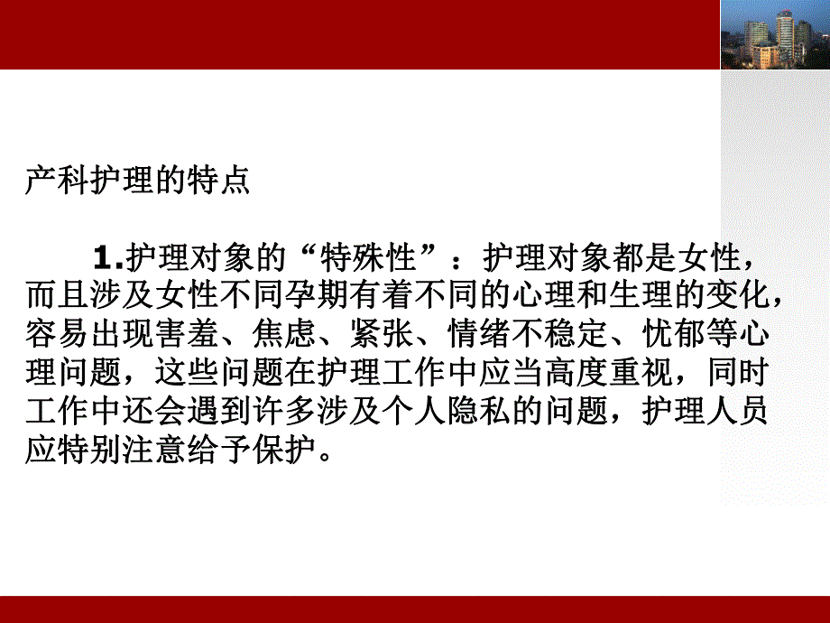 产程的观察与护理.ppt_第3页