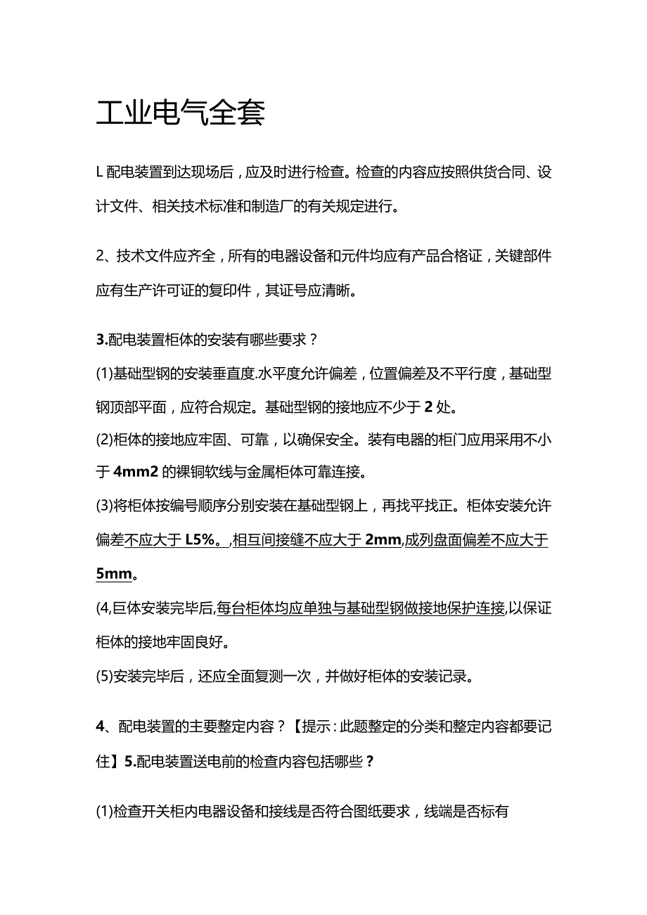 工业电气全套.docx_第1页