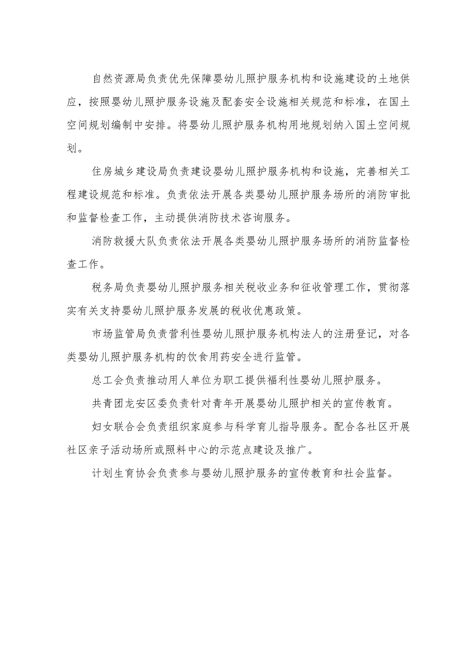 龙安区促进3岁以下婴幼儿照护服务发展工作部门职责分工.docx_第2页