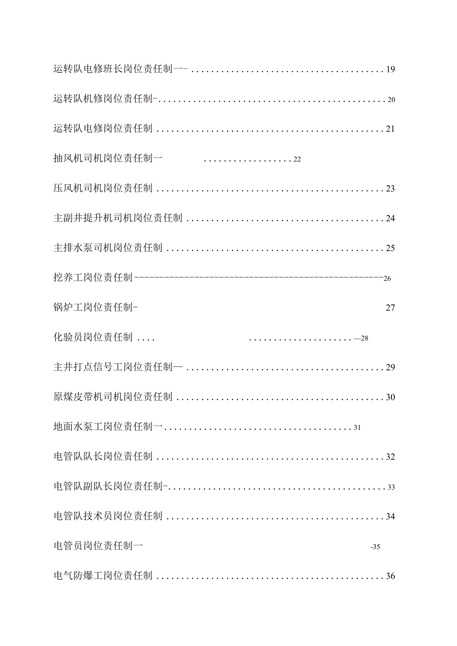 某某煤矿机电科岗位责任制汇编【精品煤矿管理资料】.docx_第3页