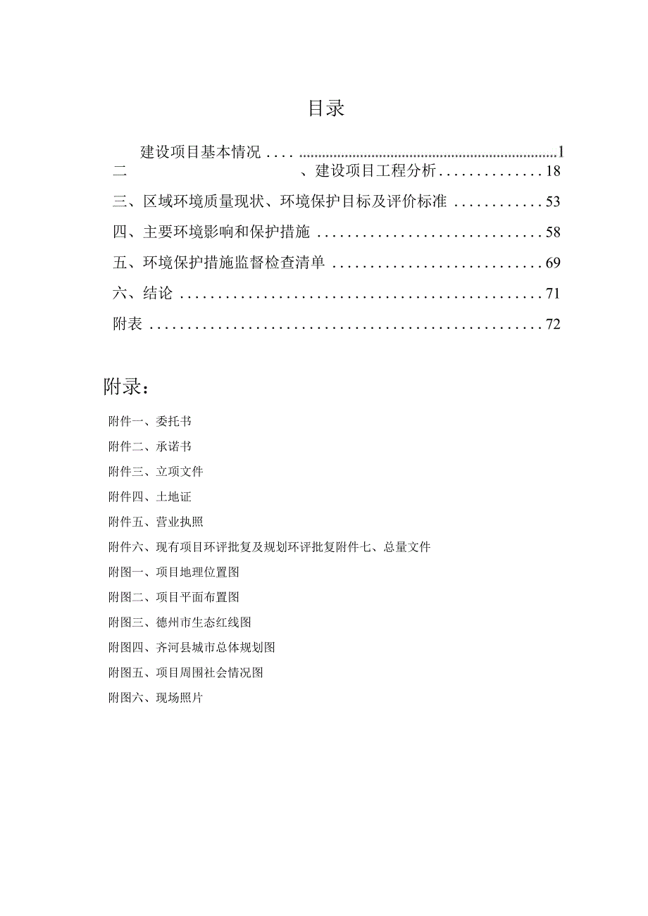 年产4000万袋药物口服溶液生产线项目环评报告表.docx_第3页